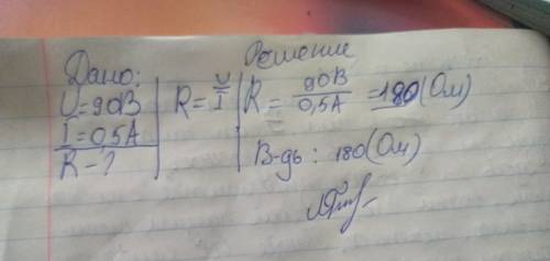 Вцепь состоящую из трёх ламп(см.схема)подано напряжение 90 в.сила тока в цепи 0.5 а .сопротивление о