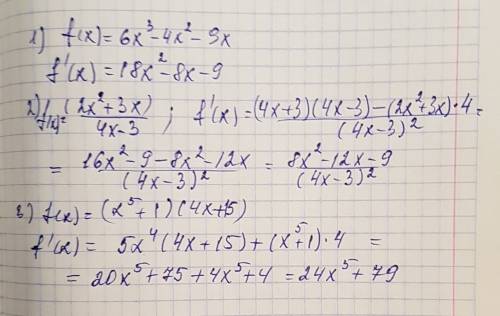 Решить 1. f(x)=6x^3-4x^2-9x найти производную от деления след функции 2.(2x^2+3x)\( 4x-3 ) 3.(x^5+1)