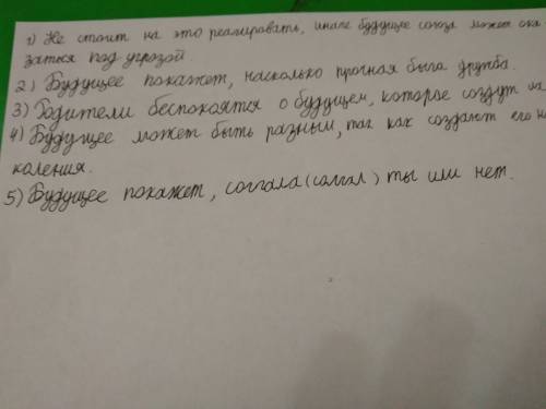 6сложных предложений по теме будущее. ,