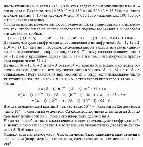 На бумажке было написано огромное число.максим порвал бумажку на клочки. на каждом ключе оказалось ч