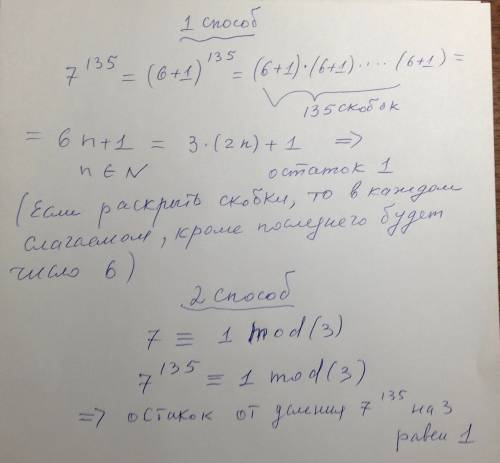 Число 7 умножается на себя 135 раз, то есть произведение 7*7*7*7**7 - 135 раз. найдите остаток от де