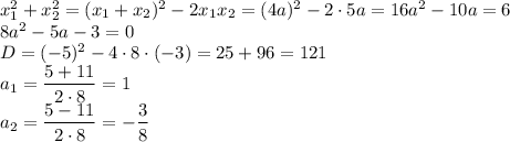 x_1^2+x_2^2=(x_1+x_2)^2-2x_1x_2=(4a)^2-2\cdot5a=16a^2-10a=6\\8a^2-5a-3=0\\D=(-5)^2-4\cdot 8\cdot(-3)=25+96=121\\a_1=\dfrac{5+11}{2\cdot8}=1\\ a_2=\dfrac{5-11}{2\cdot8}=-\dfrac{3}{8}\\