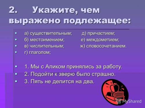 Чем может быть выражено подлежащее в предложениях их всего 14, нашел только 9,