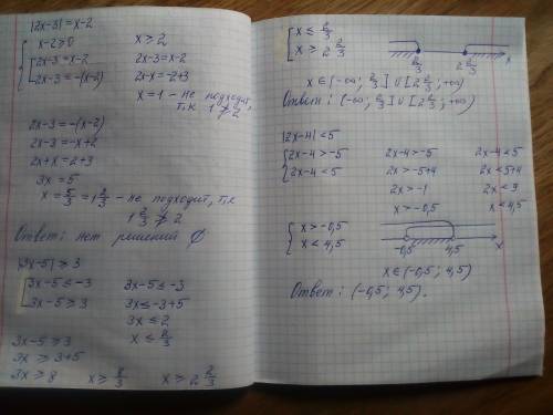 Срешением |2x-3|=x-2 |3x-5| больше или =3 |2x-4| меньше 5