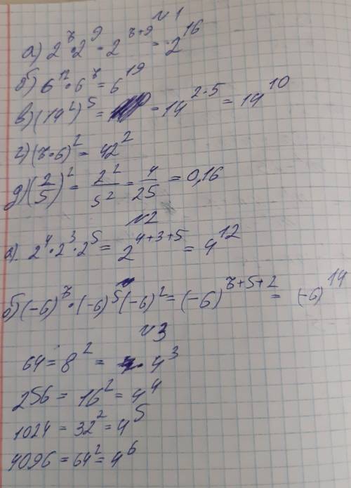 1.вычислить: × × × 2. запишите произведение ввиде степени: 3. записать ввиде степени с основанием 4: