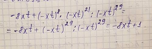 С, . и написать, при каких значениях переменной x выражение не имеет смысла. - 8xt + (-xt)^8 * (-x
