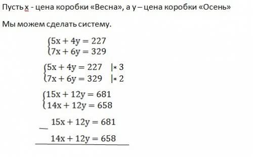 5кг конфет весна и 4 кг конфет осень стоят вместе 227 рублей, а 7 кг конфет весна и 6 кг конфе