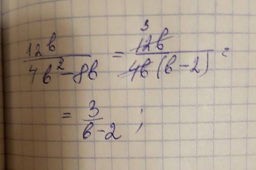 Дробь 12b/4b^2-8b равна дроби: 3/b-2 3/4b^2-2 3/b-8b с решением.