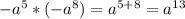 -a^5*(-a^8) = a^{5+8} = a^{13}