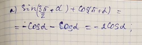 Выражение: a)sin(3п/2+a)+cos(п+а) заранее