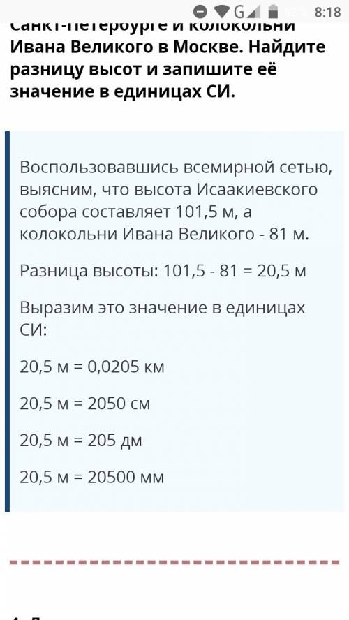 Винтернете найдите высоту исаакиевского собора в санкт-петербурге и колокольни иваново великого в мо