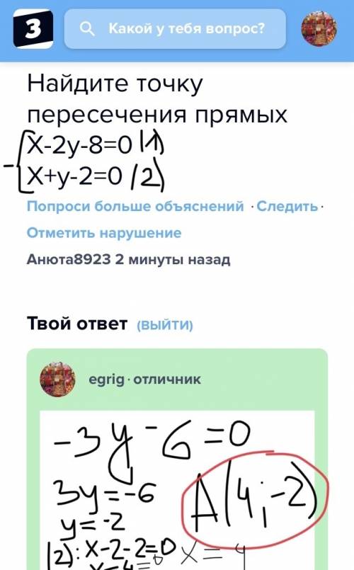 Найдите точку пересечения прямых x-2y-8=0 x+y-2=0