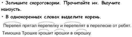 Прочитайте соберите из слов две скороговорки пирее пиал тимошка перепелку и перри пилят ты уже рожки