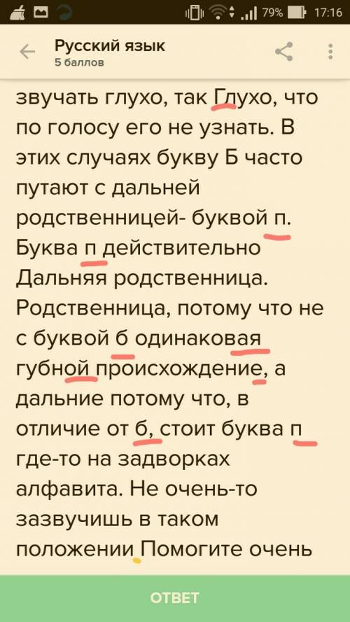 Прочитайте. какая ошибка допущена в тексте? может ли буква звучать? напишите сами небольшой рассказ