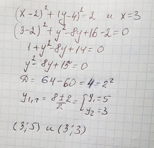 Знайдіть координати точок перетину кола (x-2)^2+(y-4)^2=2 та прямою x=3