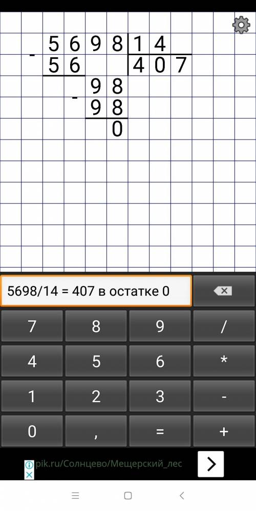 5698 поделить на 14 пришлите фото в столбик