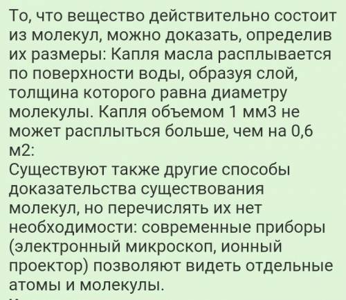 3примера экспериментальных фактов реальное существование молекул.