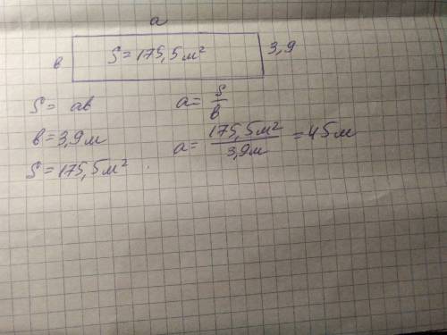 Площадь школьного коридора 175,5 м квадратных. найти длину коридора, если его ширина равна 3,9 м.