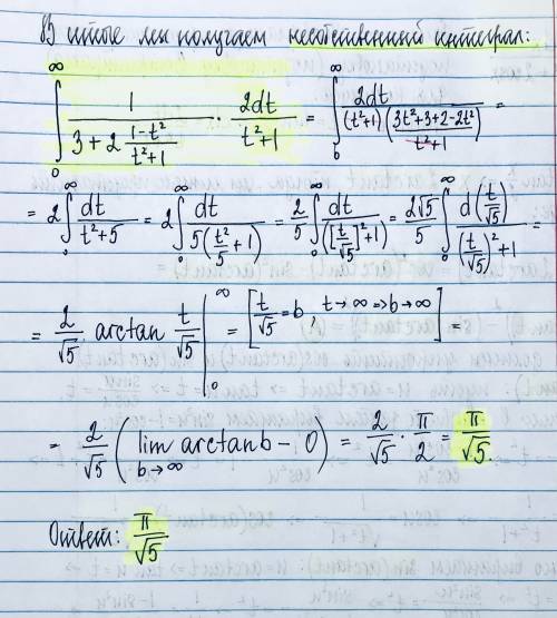 Вычислить определенный интеграл: напишите одробное решение