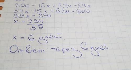 На 1 м-складе 300 т угля, на втором-178т.с первого склада ежедневно вывозили 15т угля, а со второго