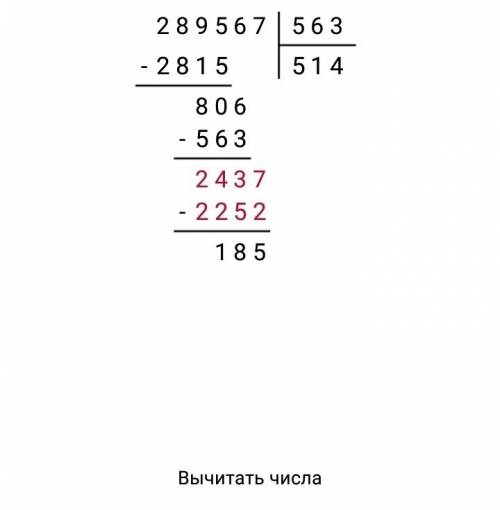 Все подробно решить пример 289,567: 5,63 и решение.