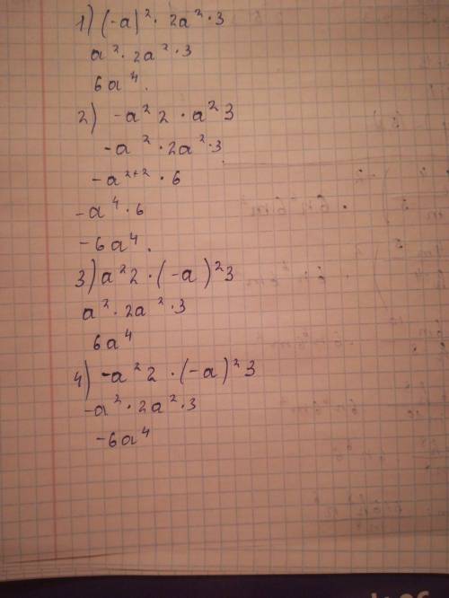 Выражения; 1) (-а)^2*a^3; 2) -а^2*a^3; 3) a^2*(-а)^3; 4) -а^2*( -а)^3