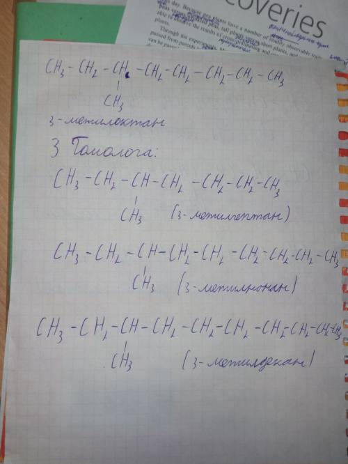 3гомологи і 3 ізомери 3-метилоктану