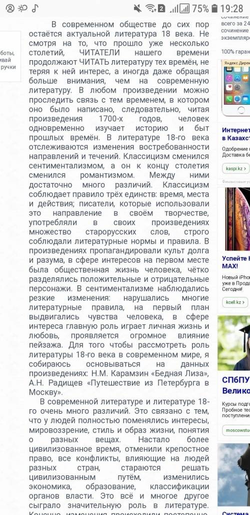 Написать сочинение на тему: 18 века в восприятии современного читателя на примере двух прочитанных п