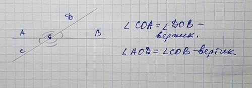 Нарисуйте два равных вертикальных угла так чтобы сторона одного угла являла дополнительным лучом сто