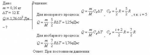 Дано: δt= 100 к δu= 2,5 кдж j= 3 найти: моль - ? ! ? !