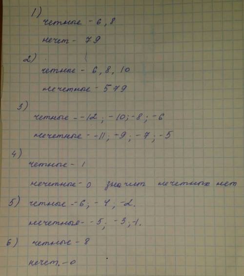 Какие чётные и какие нечетные числа расположены между числами: -5,8 и 9,,2 и 10,,3 и -4,,9 и 1, -6,4