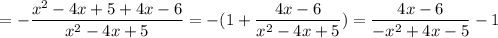 $=-\frac{x^2-4x+5+4x-6}{x^2-4x+5} =-(1+\frac{4x-6}{x^2-4x+5})=\frac{4x-6}{-x^2+4x-5}-1