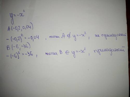 Функция задана формулой y=-x в квадрате . принадлежат ли графику данной функции точки : a(-0,2; 0,04