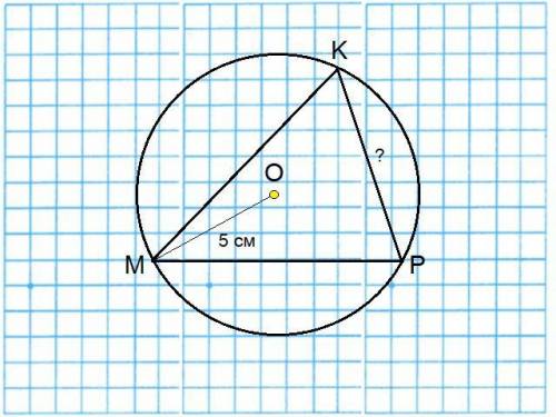 Радиус окружности, описанной около треугольника mkp, равен 5 см, sin m=0.7. найдите сторону kp.