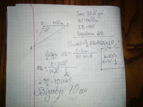 Площа трикутника авс дорівнює 35√2 см( в квадраті). знайдіть довжину сторони ав, якщо вс=14√2 см, ку