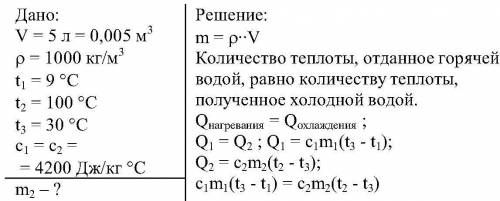 Введро налито 5л воды при температуре 10градусов. сколько литров кипятка нужно долить, чтобы темпера