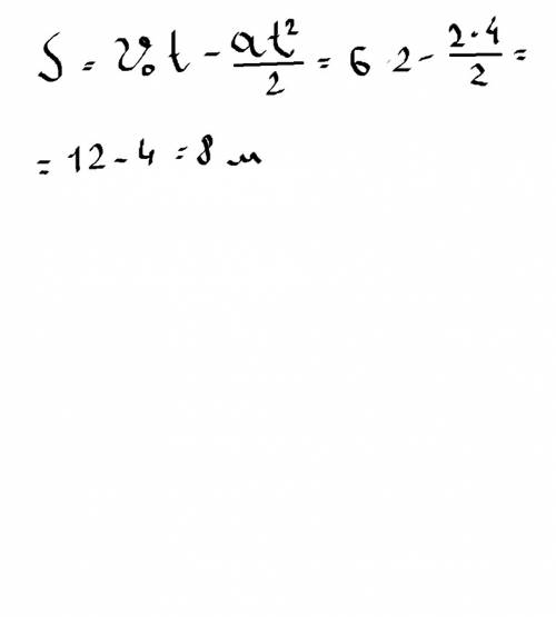 Тело движется равнозамедленно с начальной скоростью 6 м/с и ускорением 2 м/с2 какой путь пройдет тел