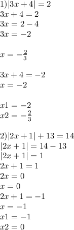 1)|3x + 4| = 2 \\ 3x + 4 = 2 \\ 3x = 2 - 4 \\ 3x = - 2 \\ \\ x = - \frac{2}{3} \\ \\ 3x + 4 = - 2 \\ x = - 2 \\ \\ x1 = - 2 \\ x2 = - \frac{2}{3} \\ \\ 2) |2x + 1| + 13 = 14 \\ |2x + 1 | = 14 - 13 \\ |2x + 1| = 1 \\ 2x + 1 = 1 \\ 2x = 0 \\ x = 0 \\ 2x + 1 = - 1 \\ x = - 1 \\ x1 = - 1 \\ x2 = 0