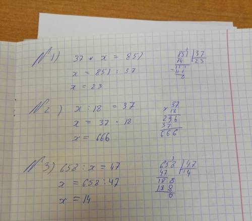 Решите уравнение 1) 37*x=851 2) x: 18=37 3)658 : x = 47