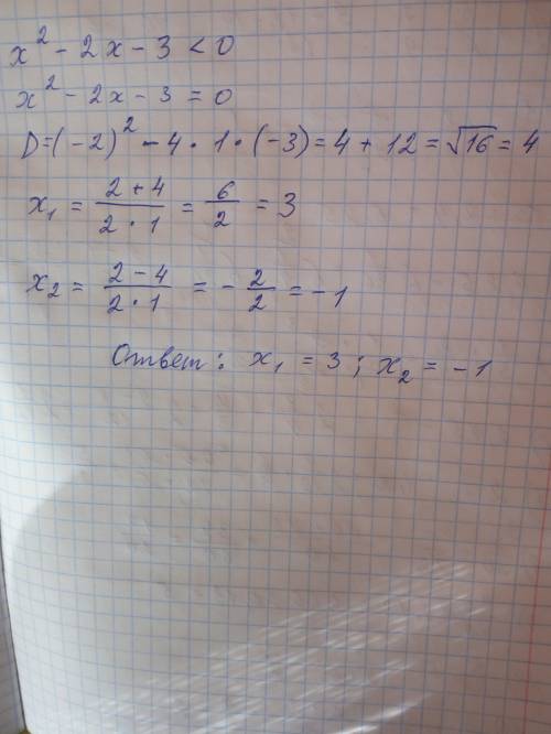 Решить одно уравнение x^2-2x-3< 0 (через дискриминант)