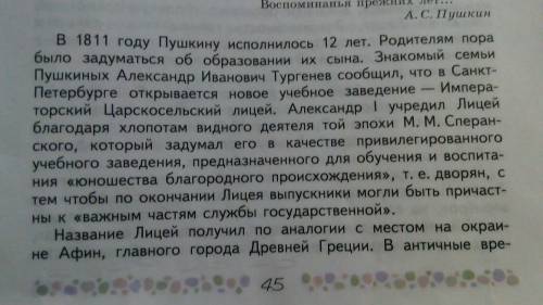 Составить сочинение о лицее пушкина и отзыв