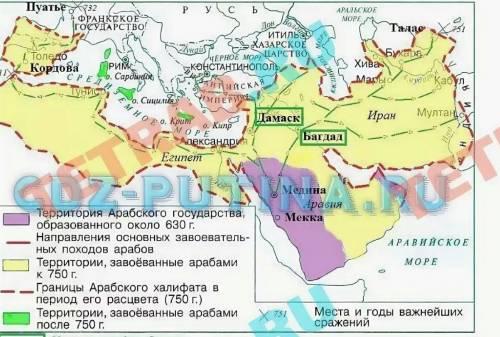 :покажите стрелками направления завоевательных походов арабов (не менее двух) назовите два основных