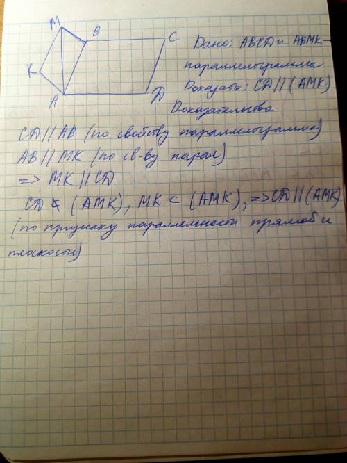 Параллелограммы авсd и авмк лежат в разных плоскостях. докажите, что прямая сd параллельна плоскости