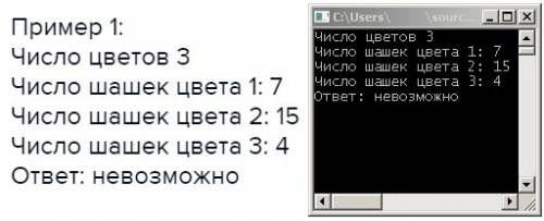 Имеется несколько (не более 80) шашек разных цветов. ваша программа должна запросить число цветов, к