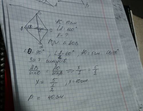 Знайдіть периметр ромба, у якому з вершин кута, що дорівнює 120°, проведегв діагональ завдовжки 10 с