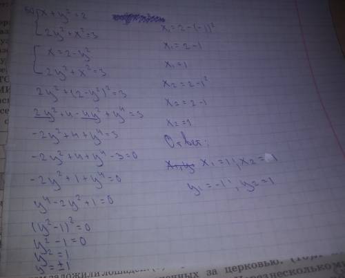 Решить систему уравнений x+y^2=2 2y^2+x^2=3