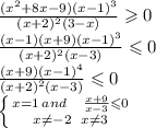 \frac{(x^2+8x-9)(x-1)^3}{(x+2)^2(3-x)} \geqslant 0 \\ \frac{(x - 1)(x + 9)(x-1)^3}{(x+2)^2(x - 3)} \leqslant 0 \\ \frac{(x + 9)(x-1)^4}{(x+2)^2(x - 3)} \leqslant 0 \\ \left \{ {{x = 1\: and \:}{ \: \: \: \: \frac{x + 9}{x - 3} \leqslant 0} \atop {x \neq {- 2}{ \: \: \: x \neq3 {}}}} \right. \\