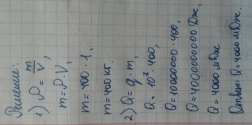 Сколько теплоты q выделится при полном сгорании сосновых дров объемом v=1,0m³