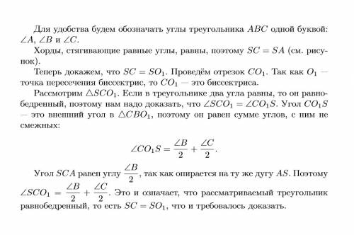 Доказать лемму о пересечении биссектрисы угла треугольни- ка с описанной около треугольника окружнос