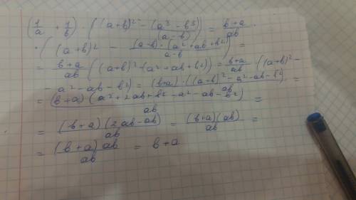 Выполнить умножение (1/a + 1/b) x ((a + b)^2 - (a^3 - b^3)/(a - b)